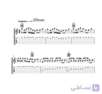نت گیتار آهنگ ترکم کرد از احسان خواجه امیری به همراه تبلچر و آکورد