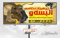 بنر لایه باز تجهیزات نظامی