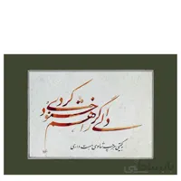 خشنودی دل