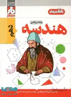 آزمون هندسه دهم فار