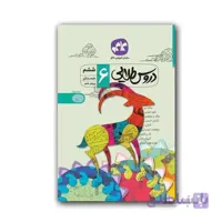 گام به گام ششم دبستان دروس طلایی
