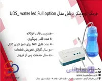 جرمگیر وودپیکر Woodpecker پرتابل مدل UDS-water led (Full option)