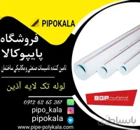لوله آذین سایز۲۰