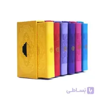 قرآن رنگی پالتویی