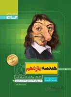 سیر تا پیاز هندسه یازدهم
