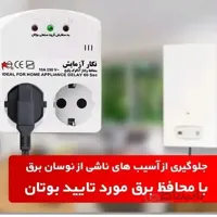 محافظ برق نگار آزمایش