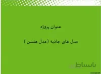 مدل های جاذبه ( مدل هنسن )