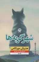 شهر گربه‌ها
