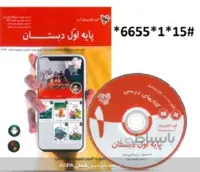 دانلود کیف الکترونیک آریا پایه اول دوره آموزش ابتدایی