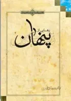 رهایی از تکبر پنهان