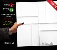 پنل چرمی پشت چسبدار D123-4