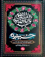 کتاب حسینیه آیت الله حق شناس