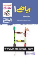 ریاضی 1 دهم پیشرفته نردبام خیلی سبز