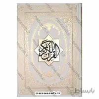 قران نفیس صندوق دار کاغذ گلاسه
