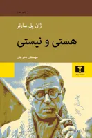 کتاب هستی و نیستی