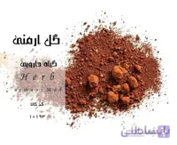 گل ارمنی