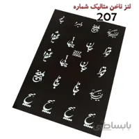 لنز ناخن متالیک شماره D207