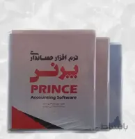 نرم افزار حسابداری فروشگاهی پرنس
