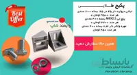 پکیج طلایی اتصالات پروفیل شیاردار
