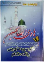 هادی الصالحین سلفون، همراه با ختم سوره های انعام، یاسین و واقعه