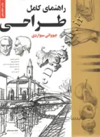 راهنمای کامل طراحی