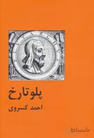پلو تارخ (كد ناشر : 135)