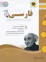 اسفندیار جزوه نمونه سوالات امتحانی فارسی دهم (مشترک تمامی رشته ها)