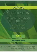 ترجمه کتاب Articulation