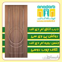 درب اتاق ام دی اف کد ۰۰۹