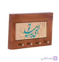 آویز کوبه ای الهی به امید تو