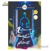 کتاب شبح شصت و هشتم