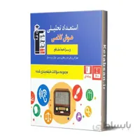 استعداد تحلیلی هوش کلامی قلم چی