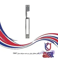 قفل مقابل برقی درب ضد سرقت مدل O&C