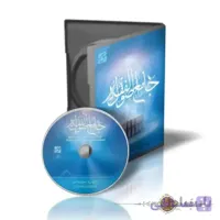 نرم افزار جامع اصول فقه ا نرم افزار جامع اصول الفقه