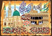 نخ و نقشه آیه و ان یکاد الذین با زمینه کعبه و مدینه - 75