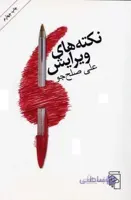نکته های ویرایش