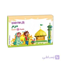 پازل 3 بعدی حرم حضرت معصومه