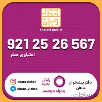 سیم کارت اقتصادی رایتل 09212526567