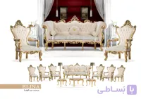 مبل کلاسیک ۹نفره مدل الینا