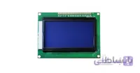 LCD گرافیکی 64*128 آبی