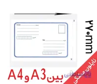 پاکت لمینه بین A3وA4