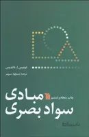 مبادي سواد بصري