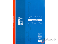 آبی زیست شناسی پایه کنکور تجربی قلم چی