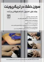 سوزن خشک در تریگرپوینت (جلد اول: اصول، اندام فوقانی و تنه)