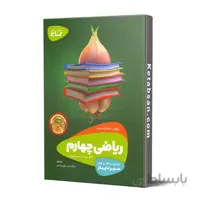 سیر تا پیاز ریاضی چهارم ابتدایی گاج