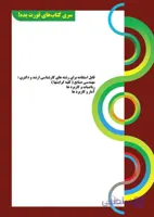 کتاب آمار مهندسی (سری قورت بده)