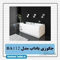 جکوزی باداب مدل BA112