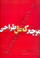مرجع کامل طراحی