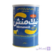روغن حیوانی گاوی نیک منش 900 گرمی