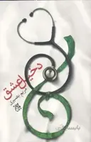دخیل عشق